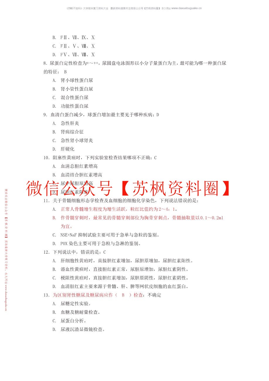实验诊断补充